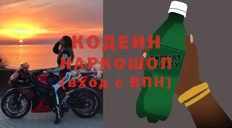 даркнет состав  цены наркотик  Серов  Кодеиновый сироп Lean Purple Drank 